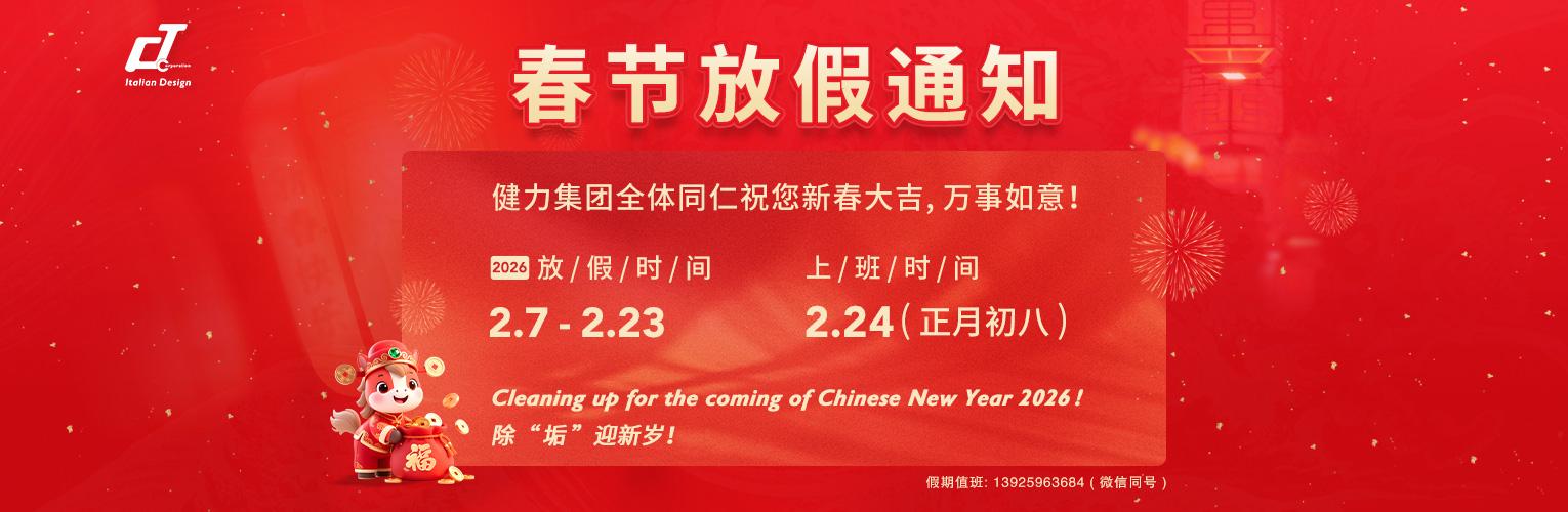 2026春節放假通知：