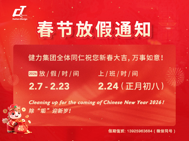 2026春節(jié)放假通知