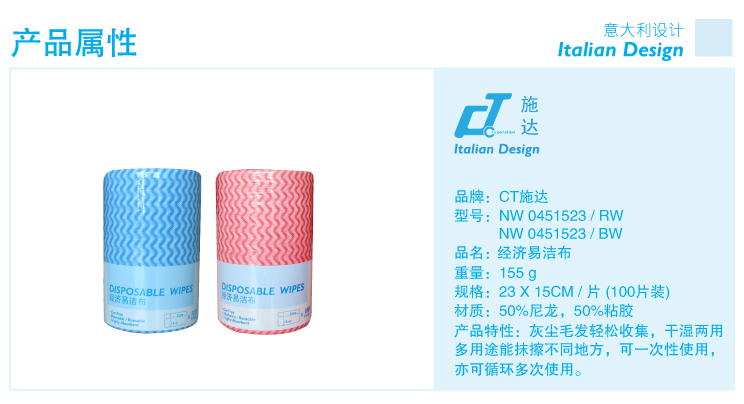 施達(dá)經(jīng)濟易潔布