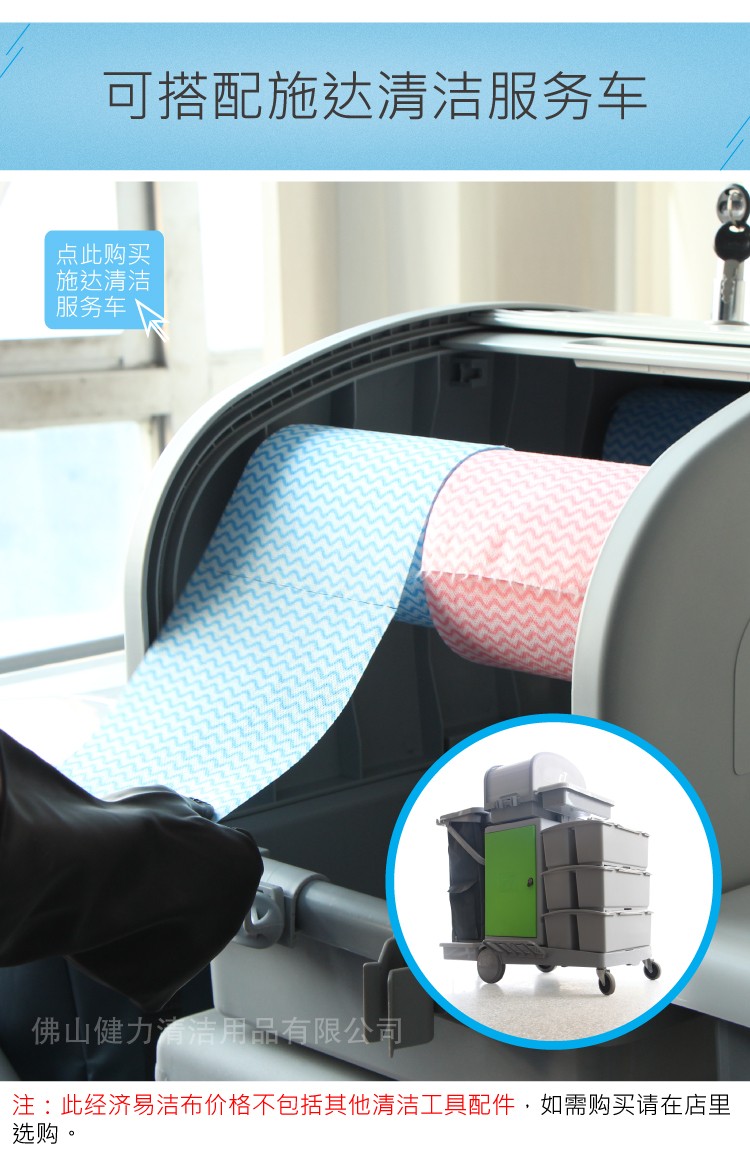 施達(dá)經(jīng)濟易潔布