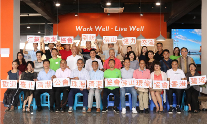 2019佛山環(huán)衛(wèi)清潔協(xié)會(huì)六周年慶——健力專場交流會(huì)
