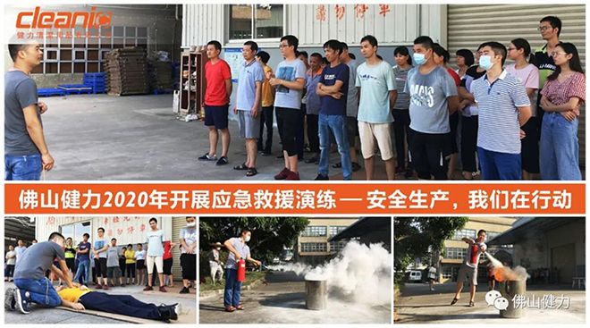 佛山健力開展2020年應(yīng)急救援演練，安全生產(chǎn)，我們?cè)谛袆?dòng)